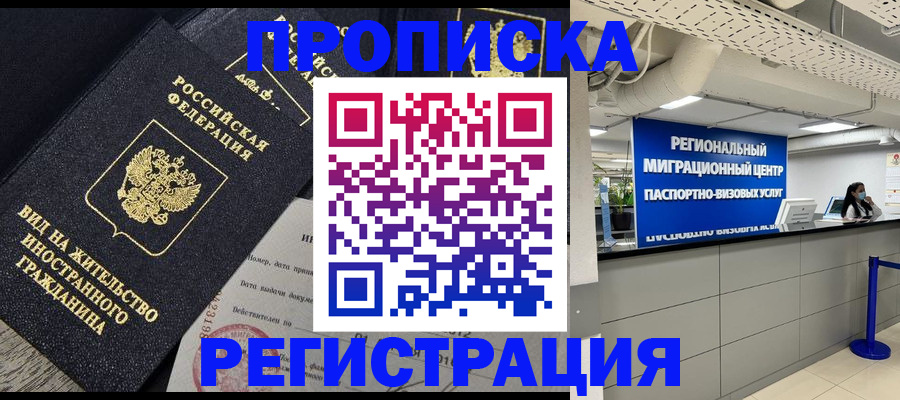 прописка в квартире в Апатитах
