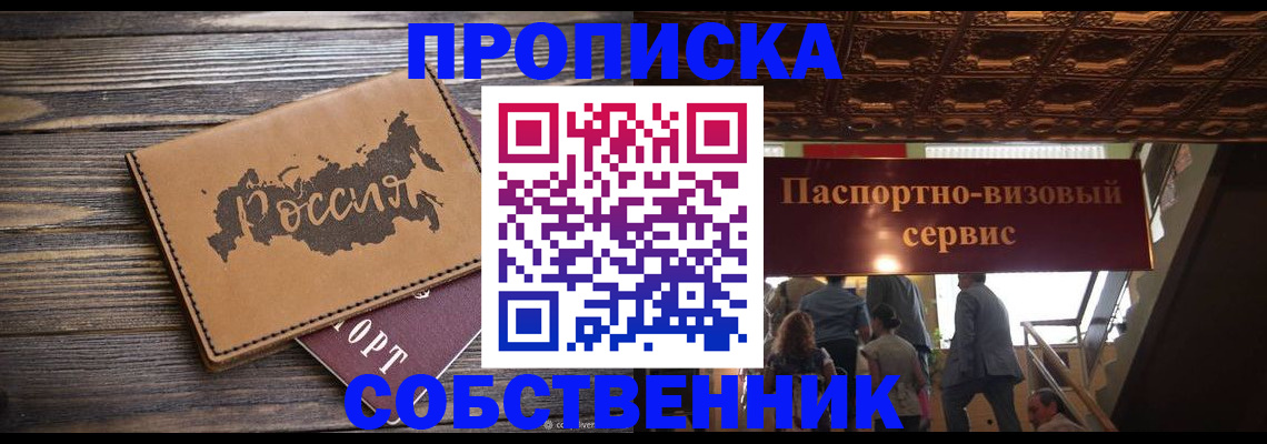 прописка 2025 в Апатитах